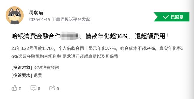 九游娱乐NineGame：哈银消金千万元股权启动二拍起拍价缩水10%(图2)