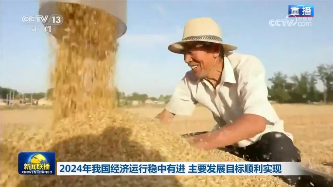 2024年我国经济运行稳中有进主要发展目标顺利实现(图2)