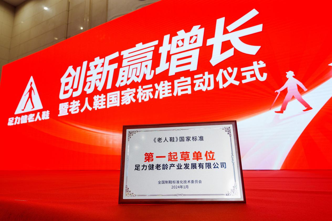 深耕标准体系足力健以36项标准筑牢老人鞋品质根基(图2)