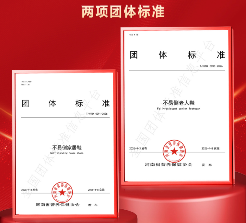 深耕标准体系足力健以36项标准筑牢老人鞋品质根基(图1)
