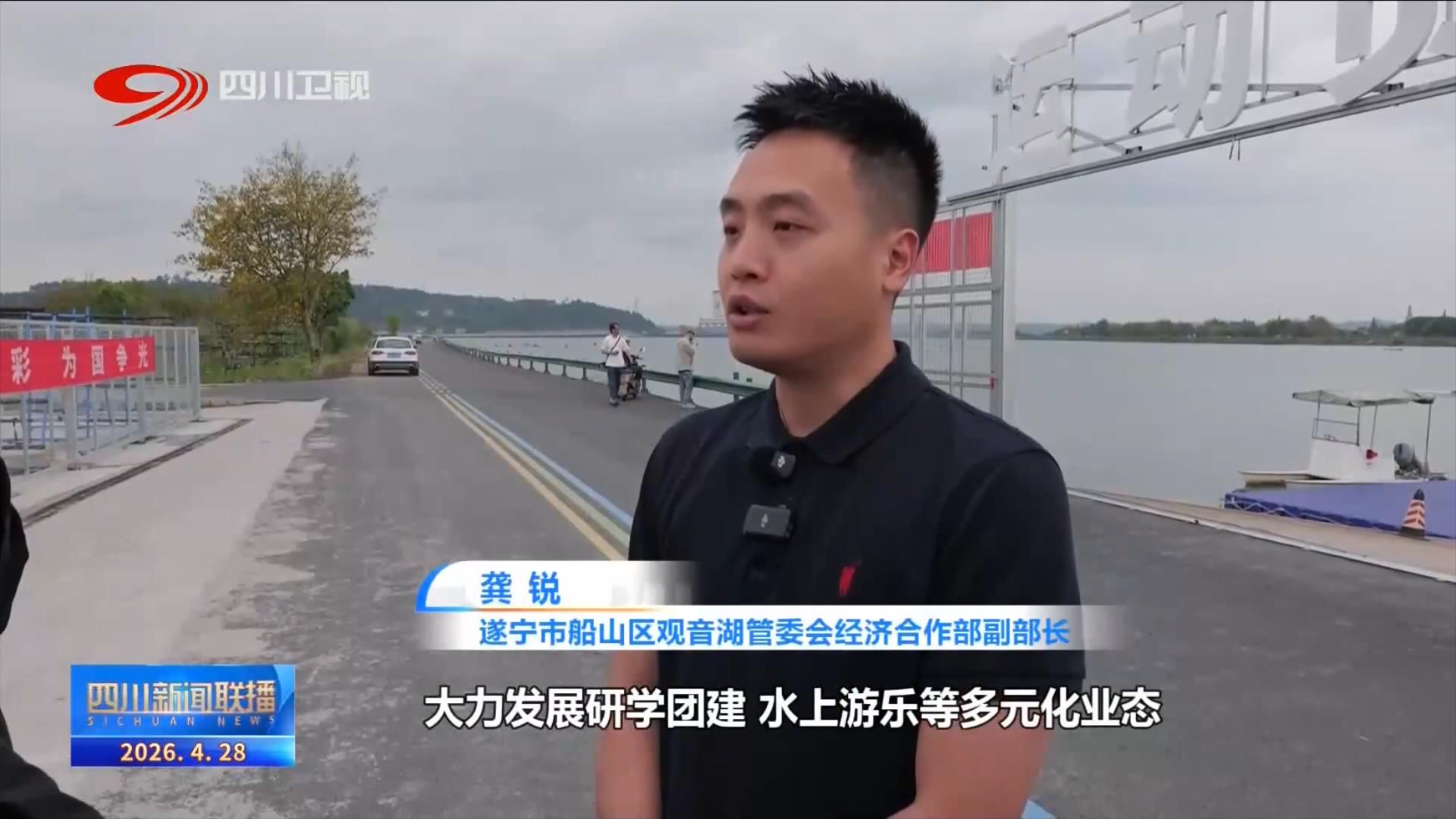 九游娱乐NineGame：四川新闻联播丨农文体旅深度融合绘就遂宁发展新画卷(图7)